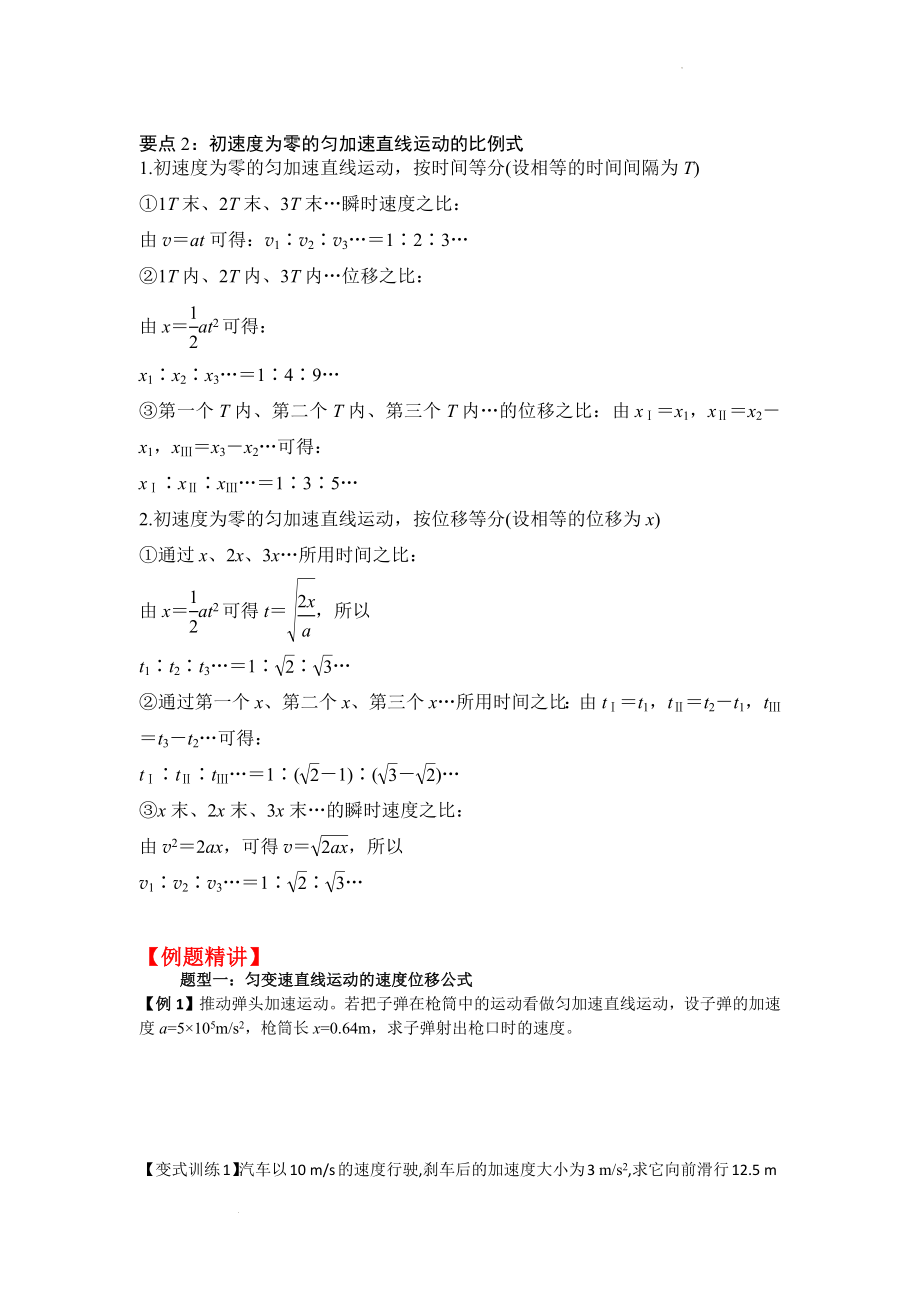 匀变速直线运动的公式综合应用（补充） 讲义--高一上学期物理人教版（2019）必修第一册.docx_第2页