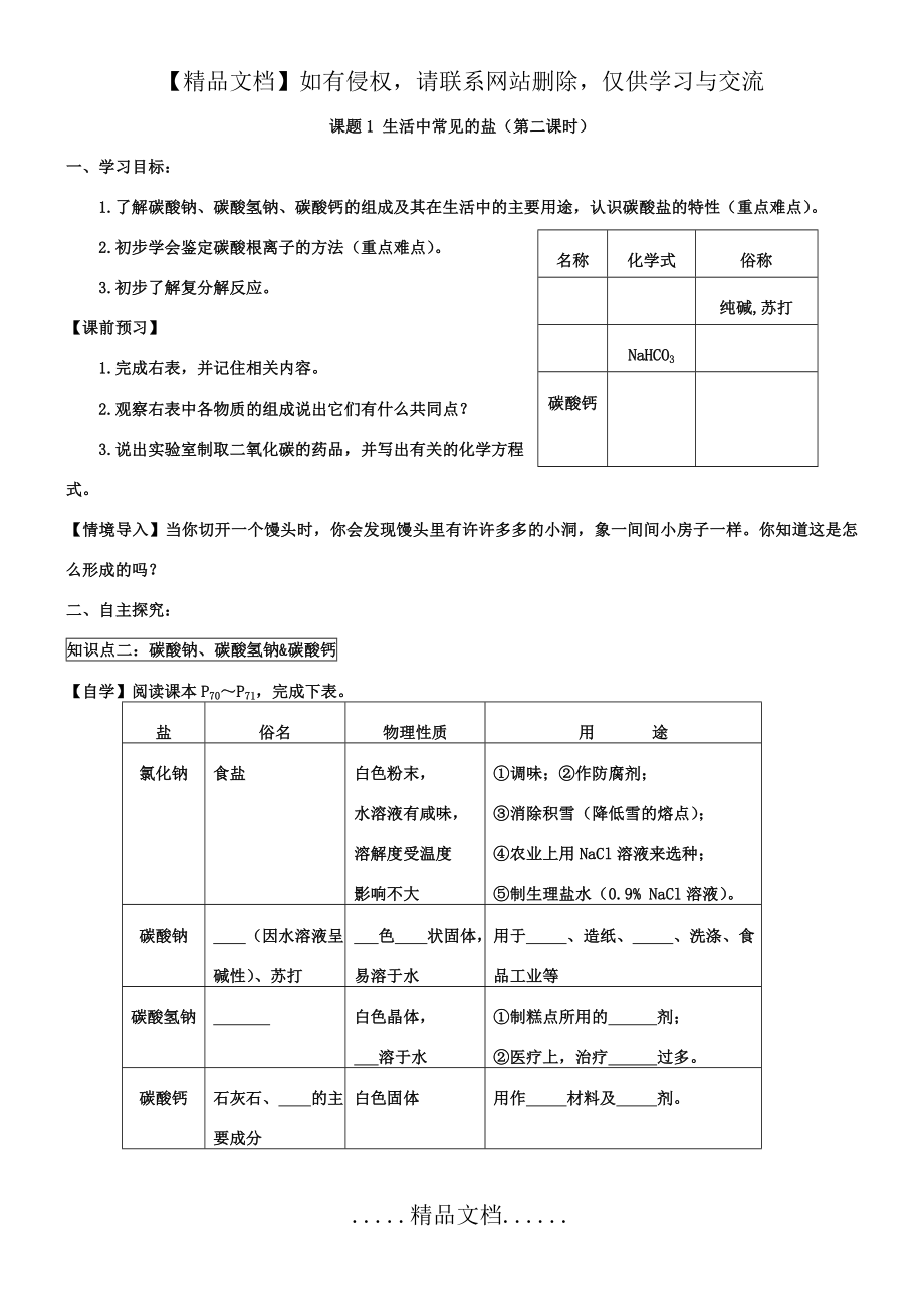 课题1：生活中常见的盐(第二课时).doc_第2页