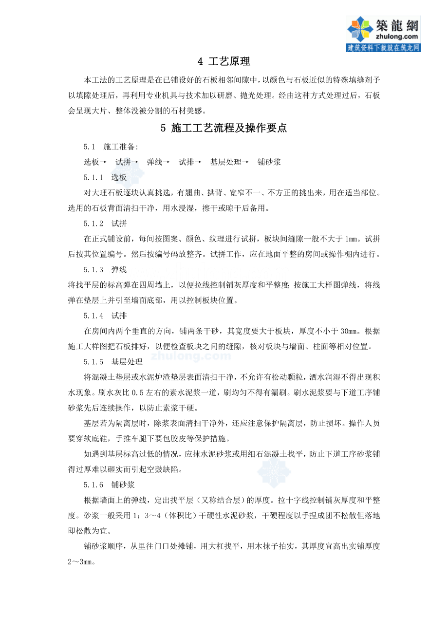 大理石无缝研磨抛光施工工法t.doc_第2页