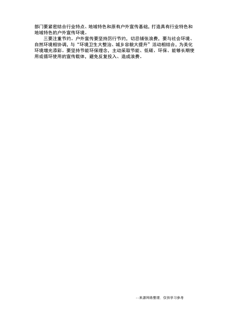 户外宣传活动方案.pdf_第2页