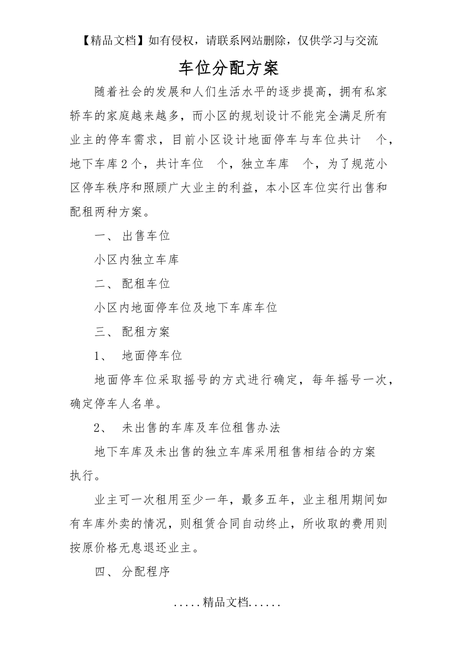 车位分配方案.doc_第2页