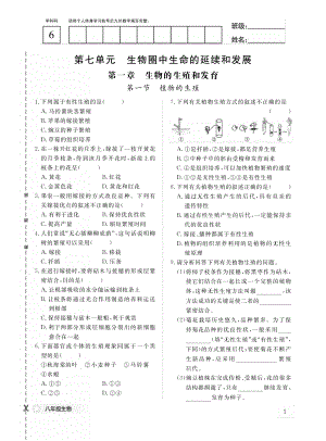 人教版 初中生物 八年级 下册 文字作业本 一课一练 同步练习 基本功训练.pdf