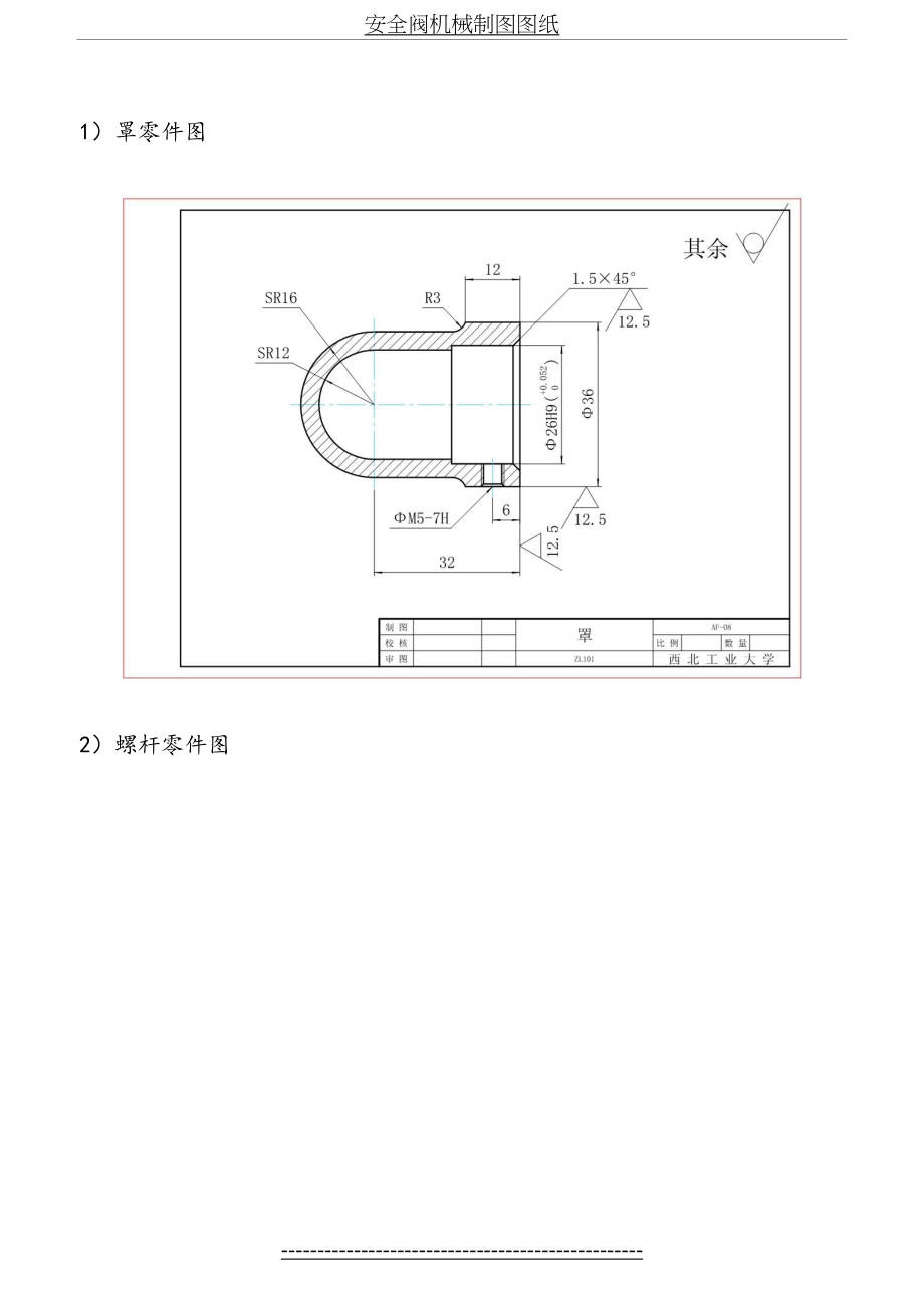 安全阀机械制图图纸.doc_第2页