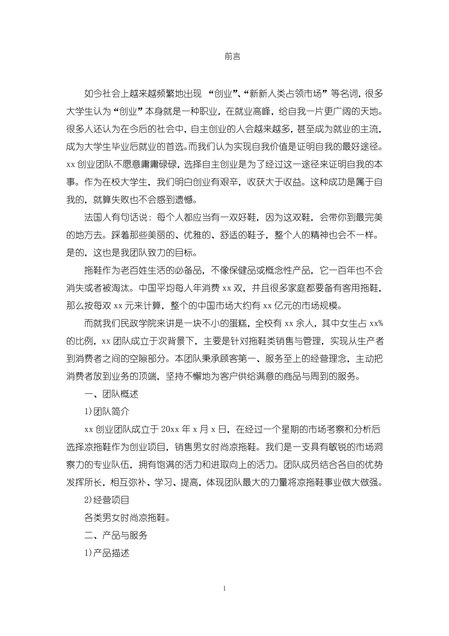 创新创业项目计划书完整版范文精选.pdf_第1页