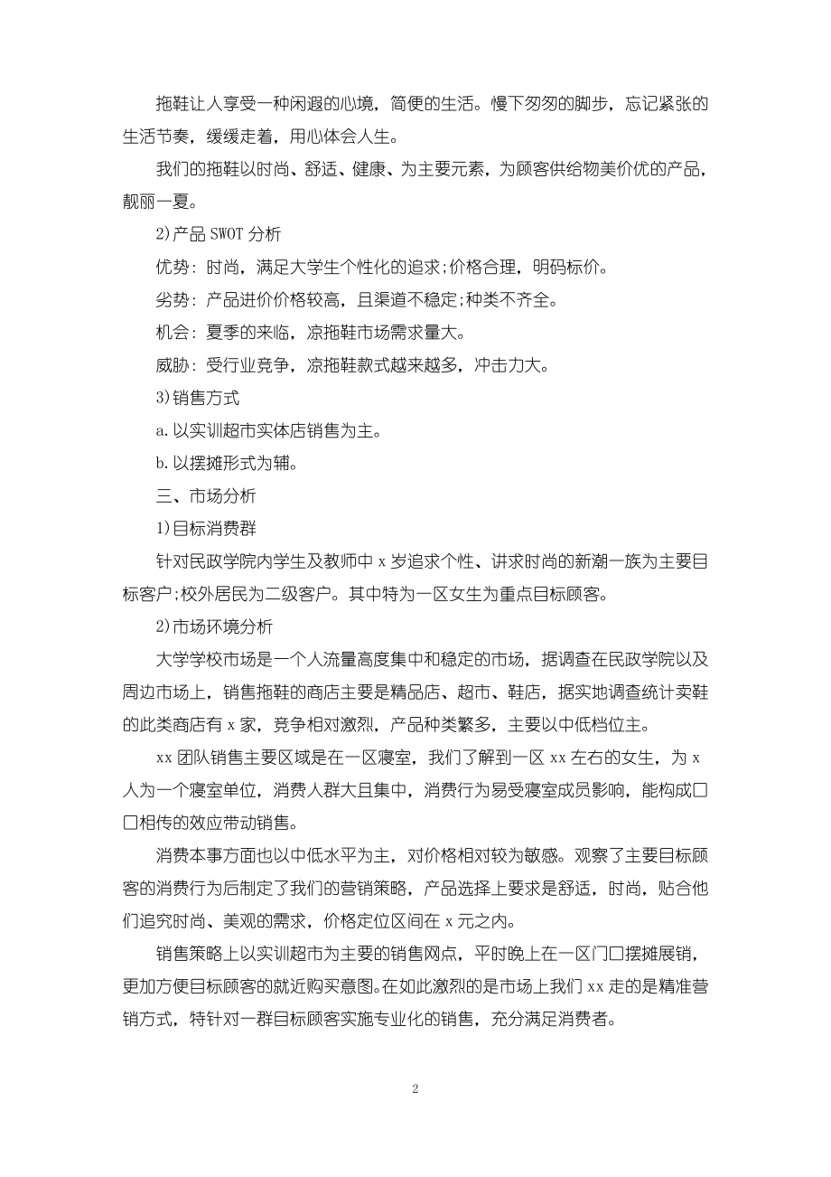 创新创业项目计划书完整版范文精选.pdf_第2页