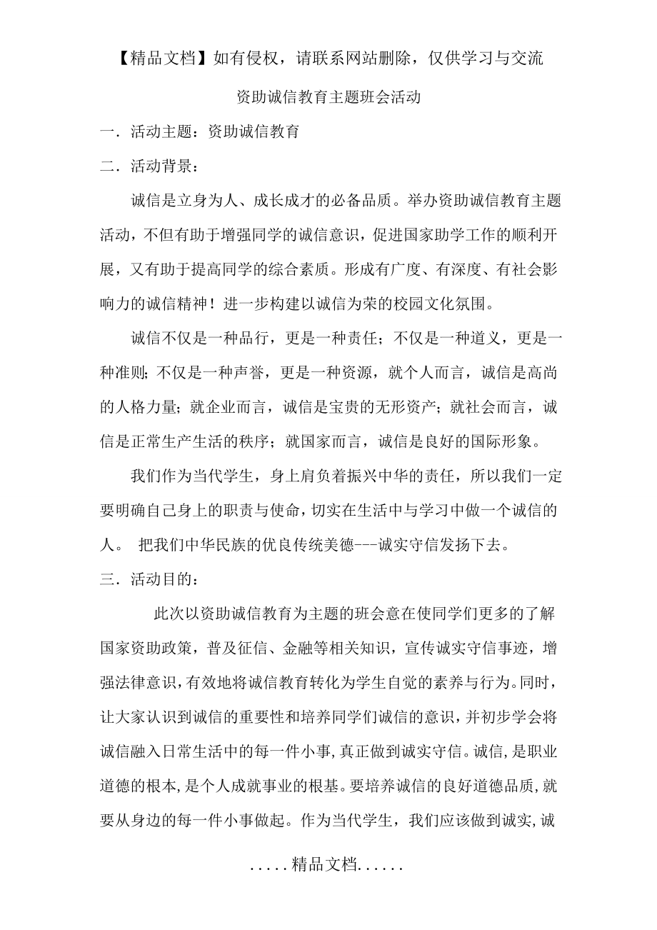 资助诚信教育主题班会活动方案.doc_第2页