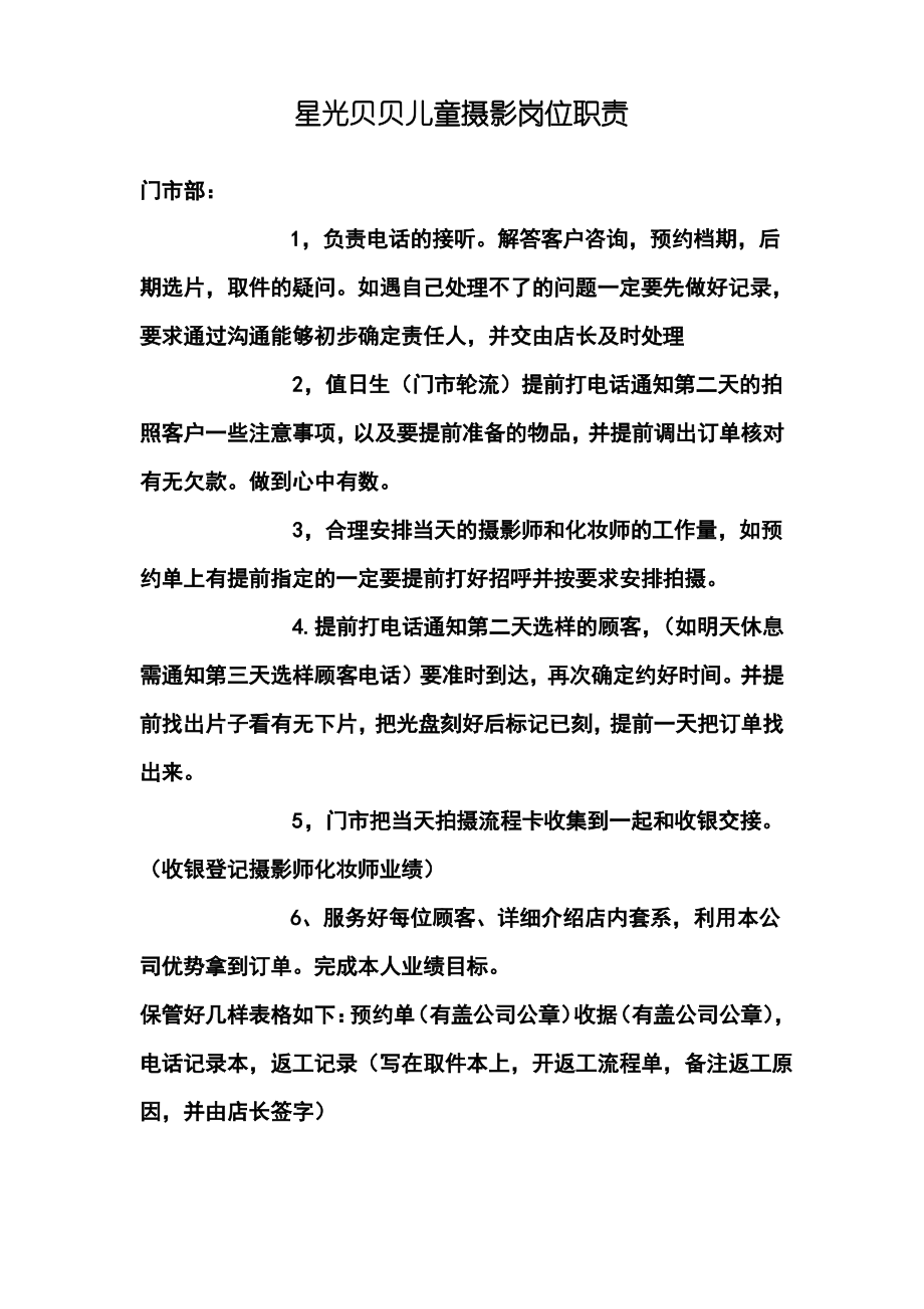 儿童影楼岗位职责.pdf_第1页