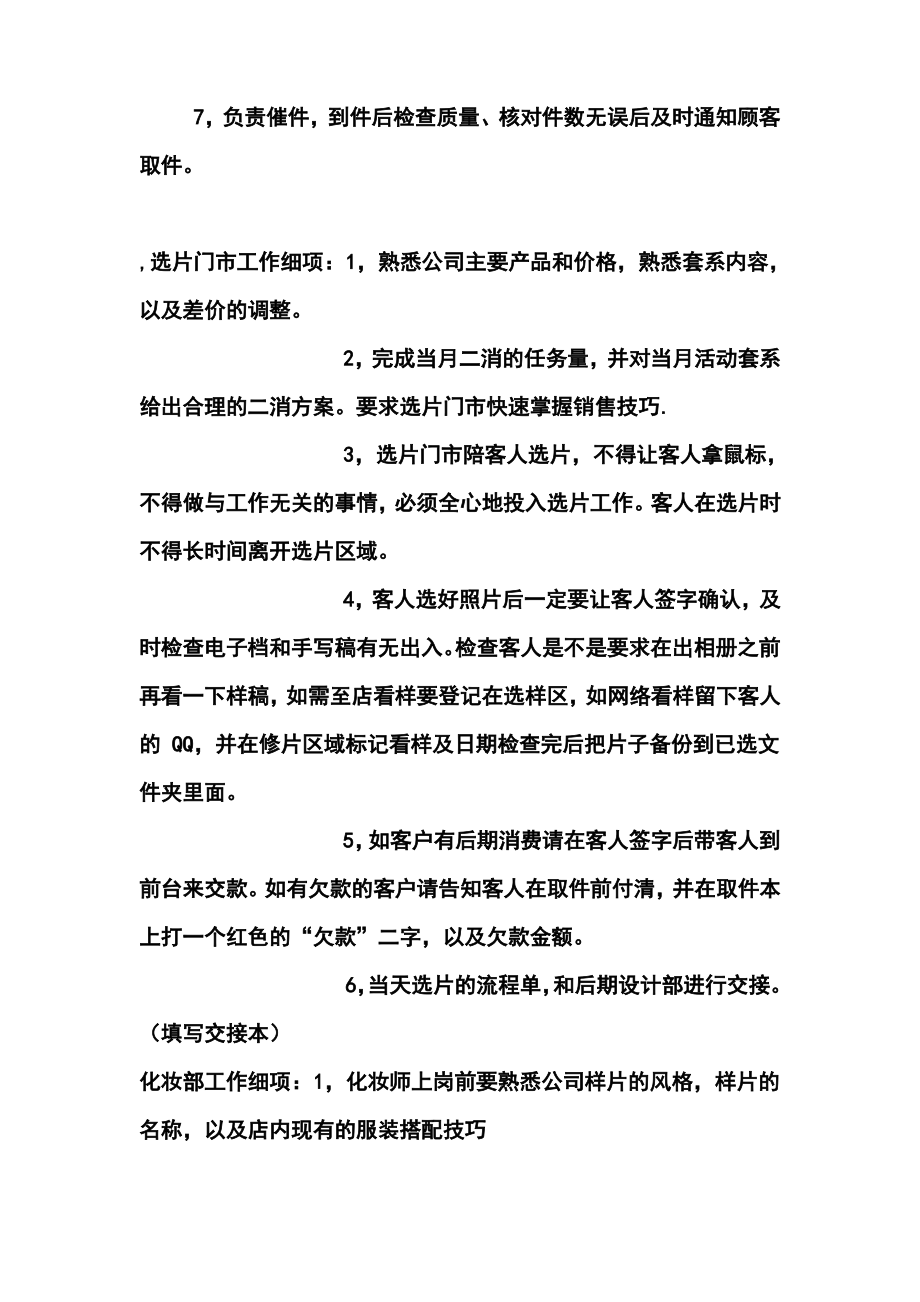 儿童影楼岗位职责.pdf_第2页