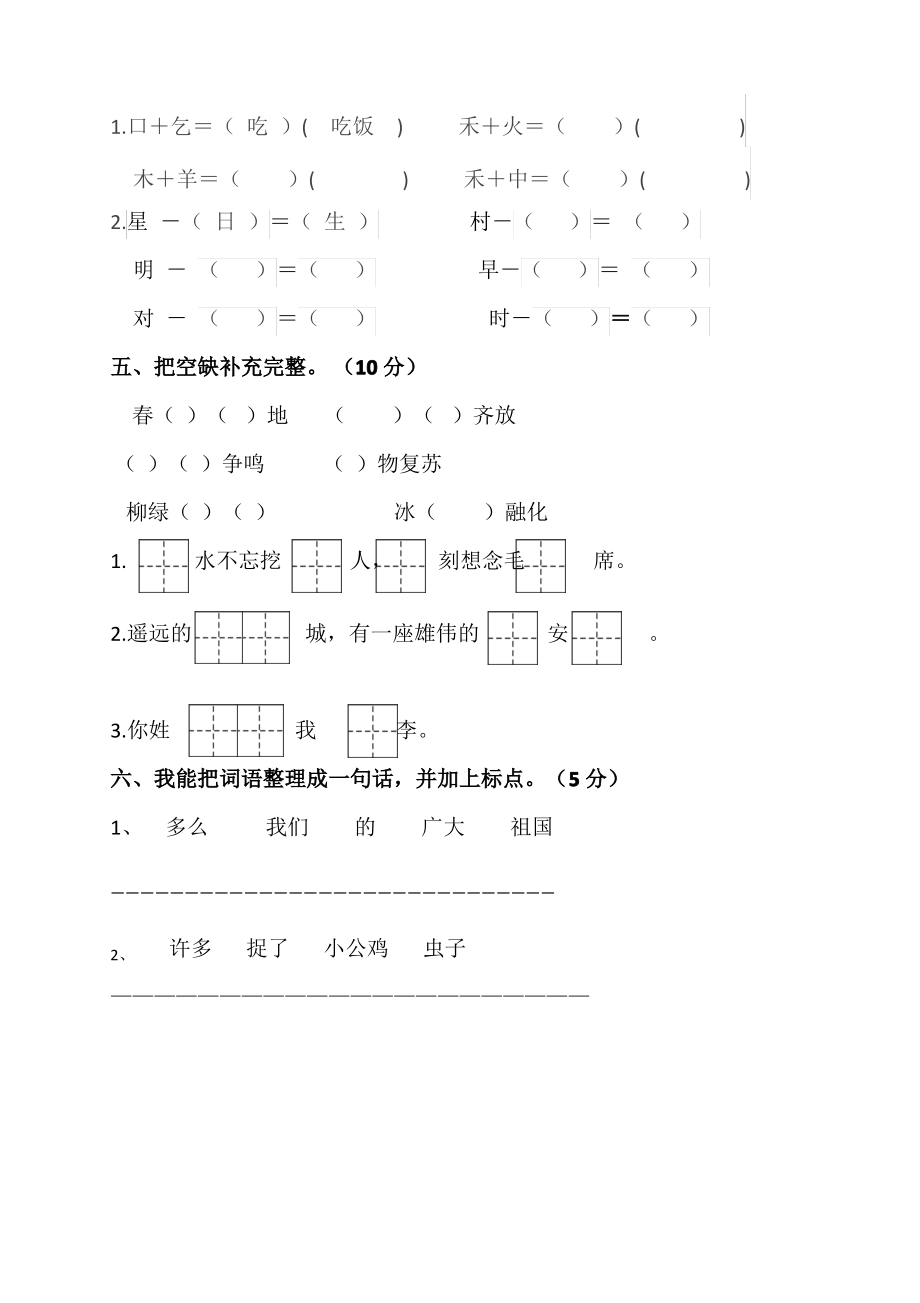 部编版小学一年级下册第一次月考测试题.pdf_第2页