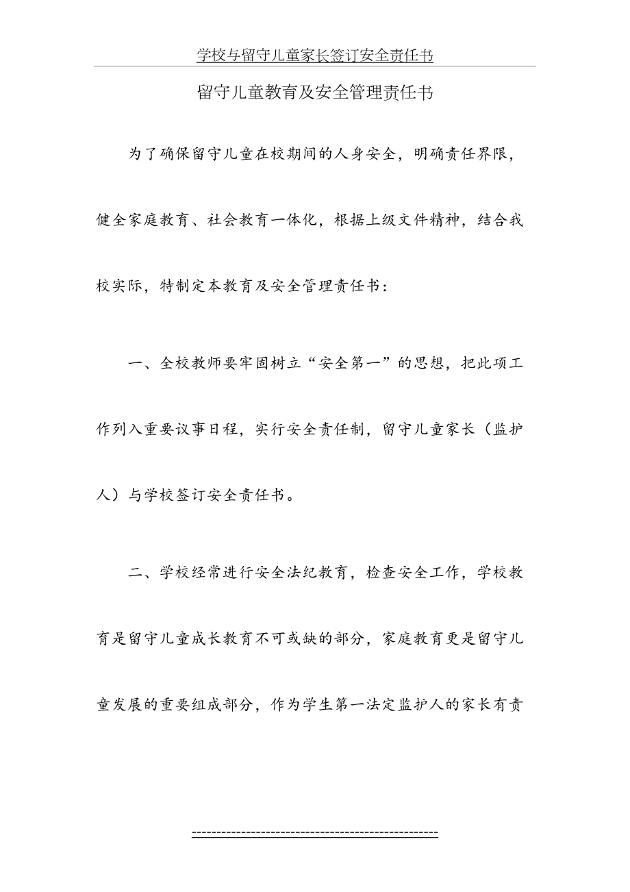 学校与留守儿童家长签订安全责任书.doc_第2页