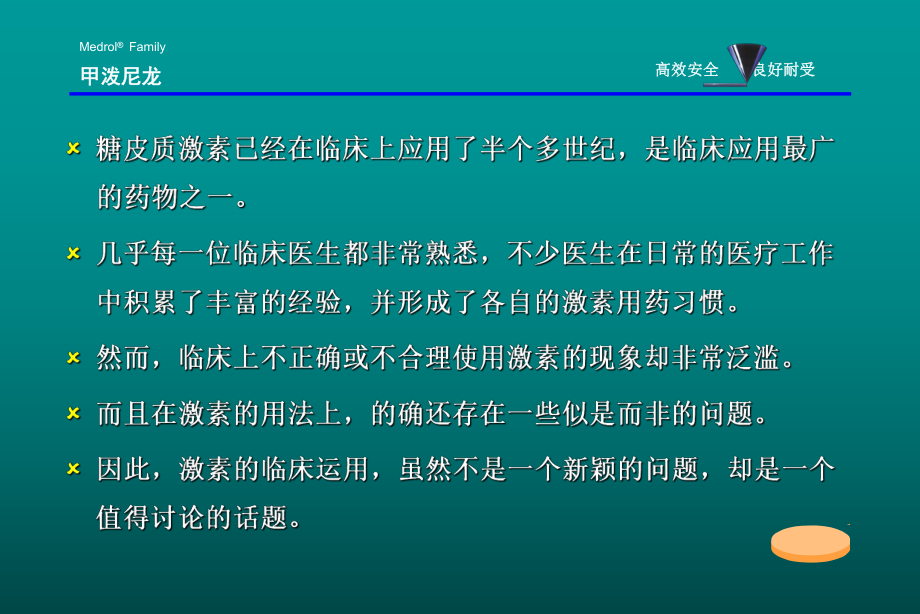 《糖皮质激素的合理应用》课件.ppt_第2页