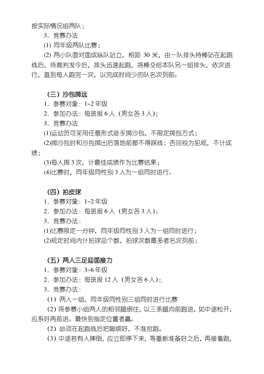 XX小学迎新年趣味体育活动方案.pdf_第2页