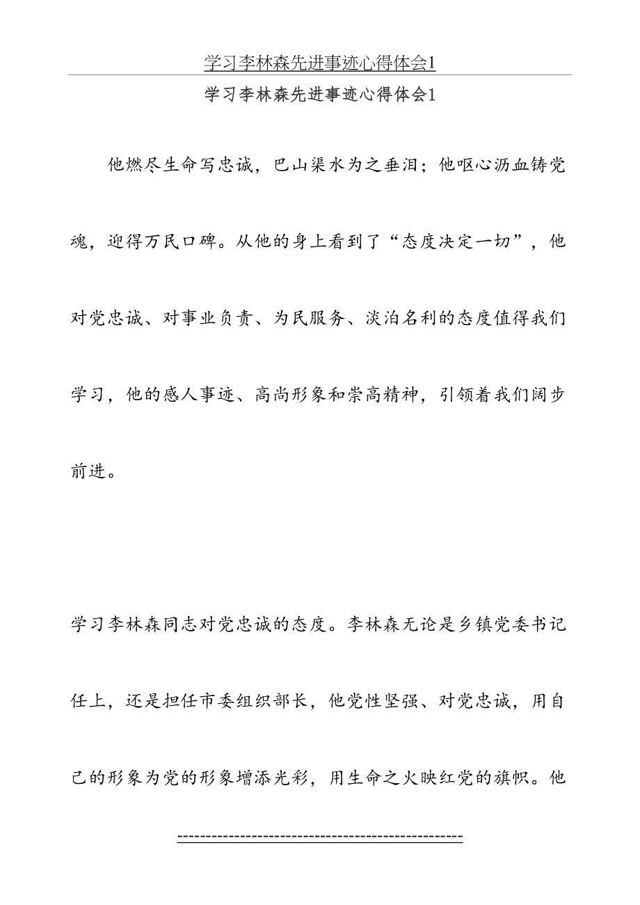 学习李林森先进事迹心得体会1.doc_第2页