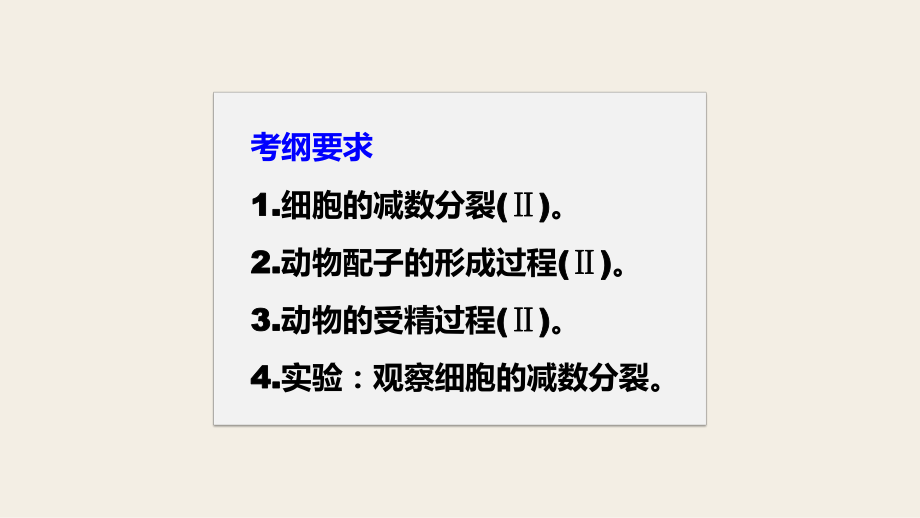 高三一轮复习课件减数分裂和受精作用.pptx_第2页