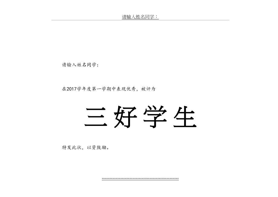 学生奖状模板(1).doc_第2页