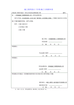 机场道路水泥混凝土路面施工方案.pdf