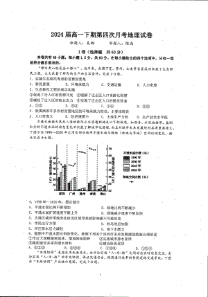 高一下学期第四次月考地理试题.pdf