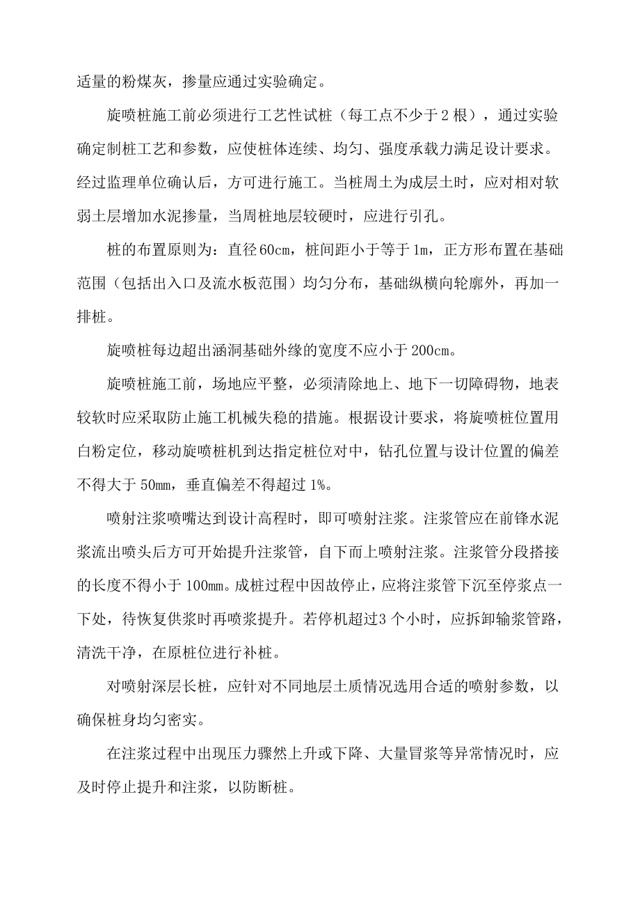 高压旋喷桩施工作业指导书.pdf_第2页