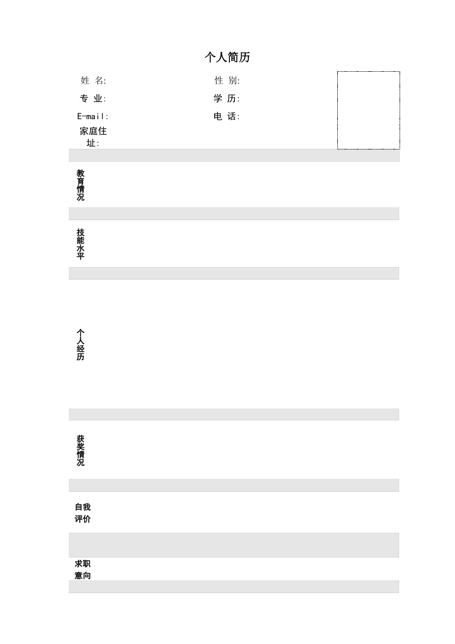 大学生研究生博士生个人简历模板大全word版.pdf_第1页