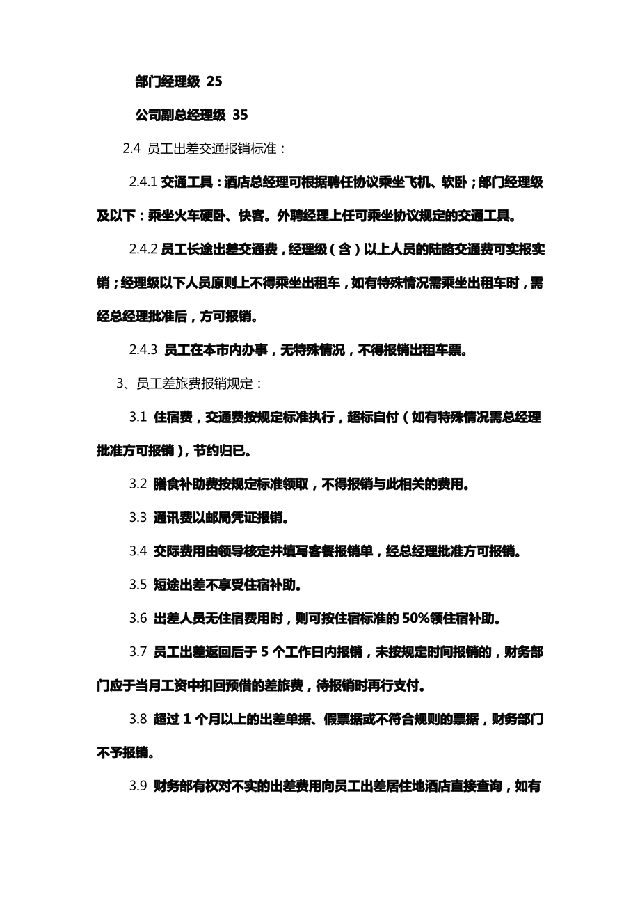 酒店财务报销管理制度.pdf_第2页