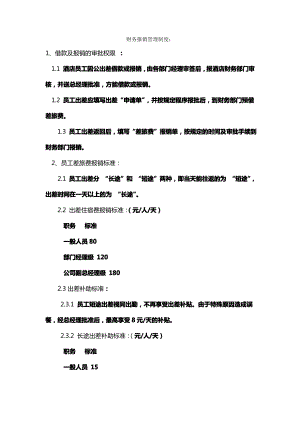 酒店财务报销管理制度.pdf