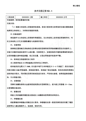 铝单板幕墙技术交底记录.pdf