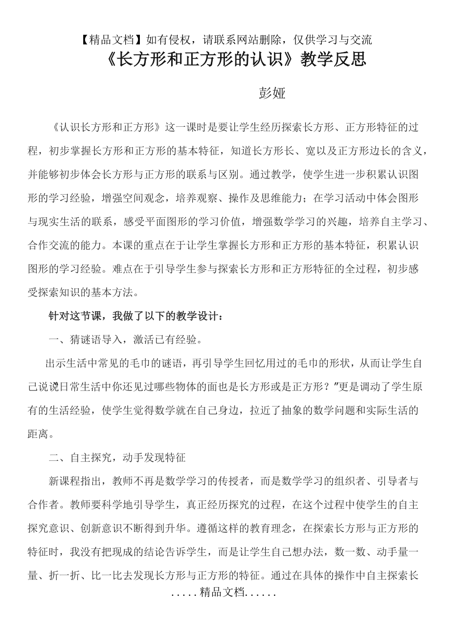 认识长方形和正方形教学反思.doc_第2页