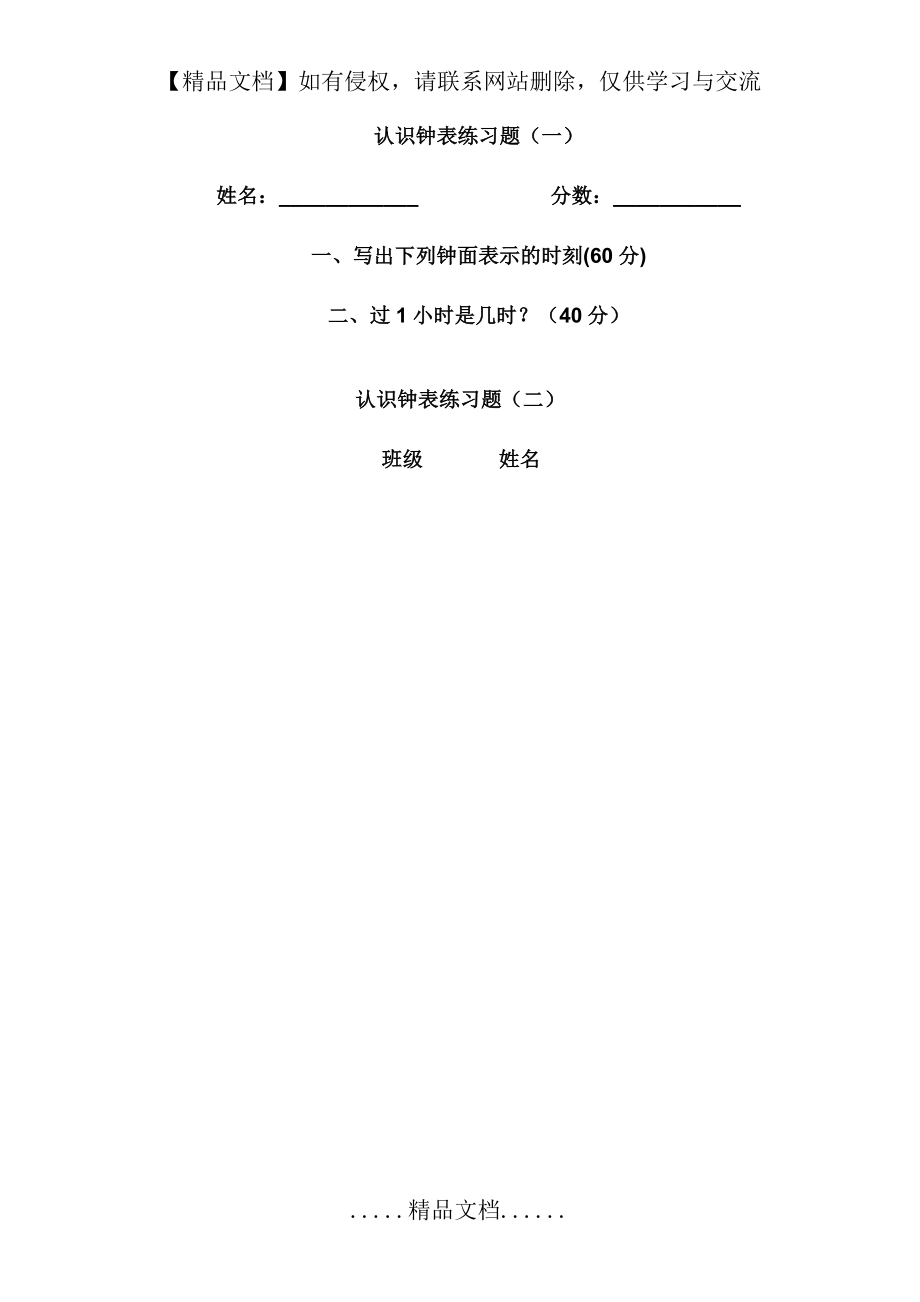 认识钟表练习题35069.doc_第2页