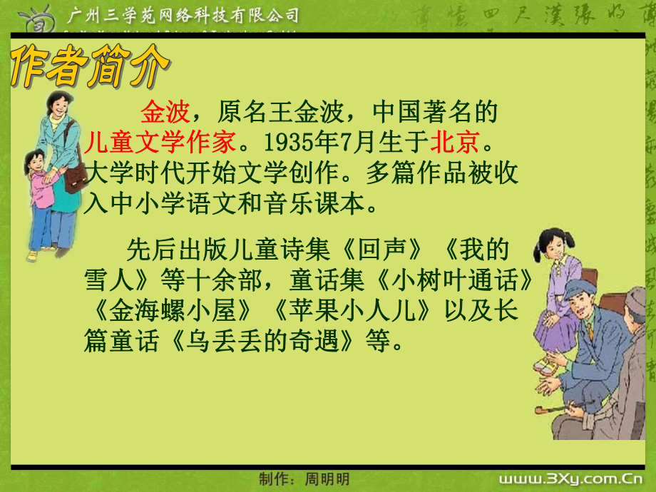 《用目光倾听》ppt用.ppt_第2页