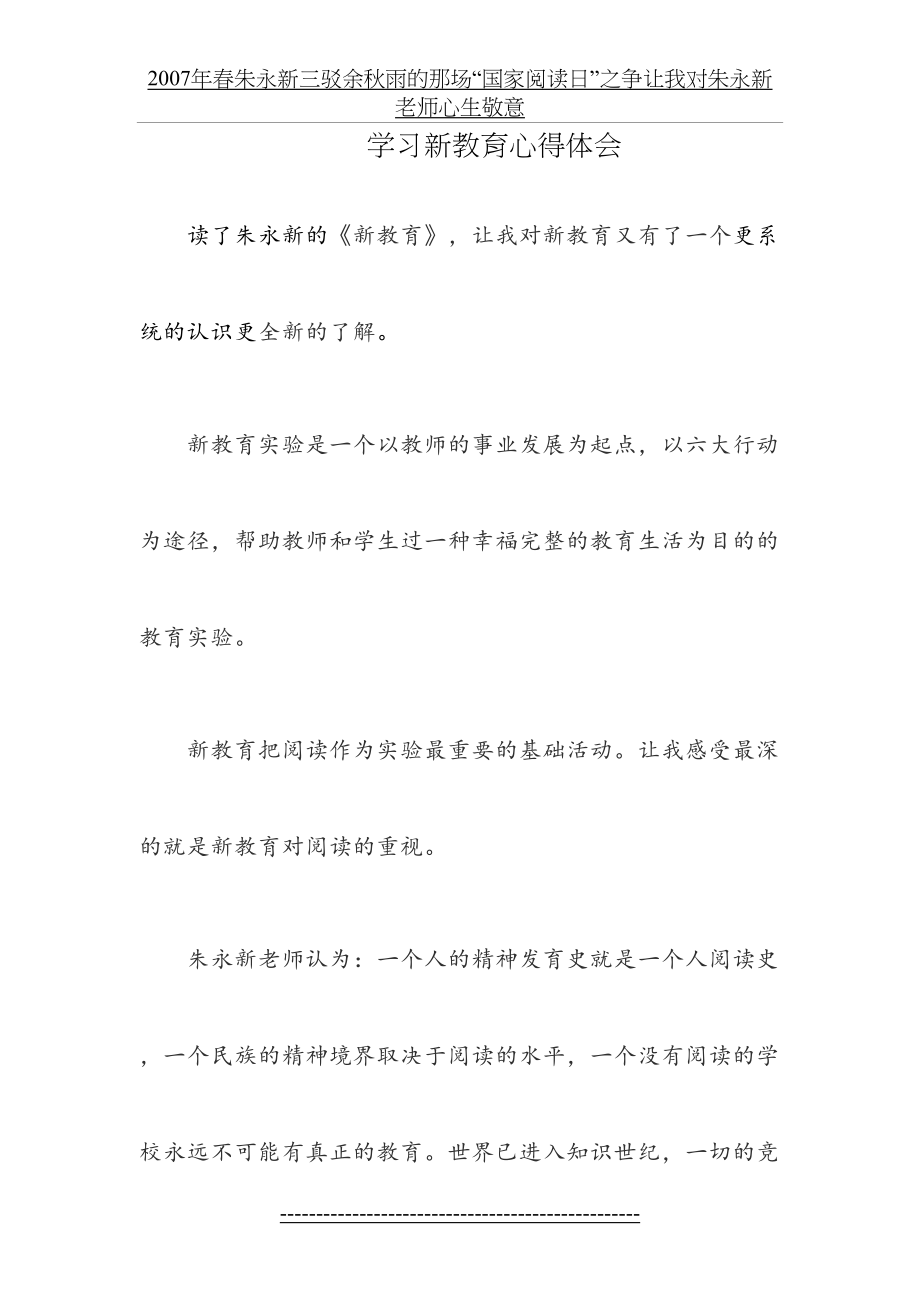 学习新教育感悟.doc_第2页