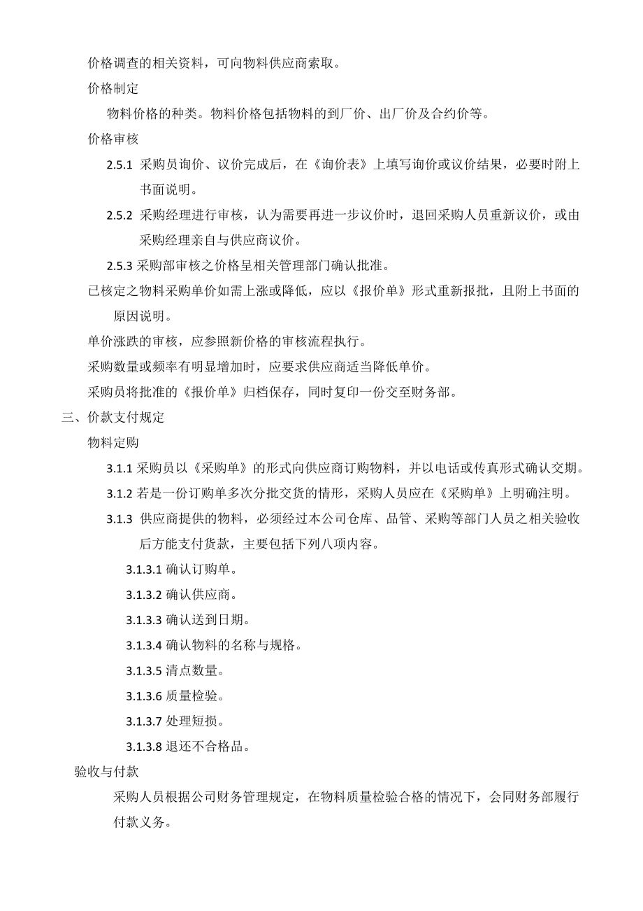 采购价格管理制度.pdf_第2页