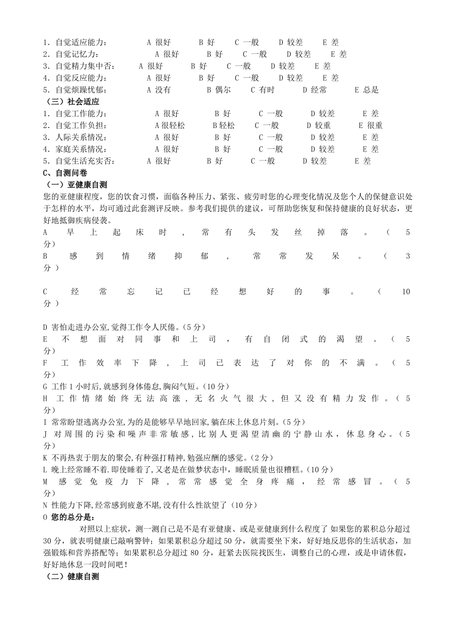 最全的健康调查问卷.pdf_第2页