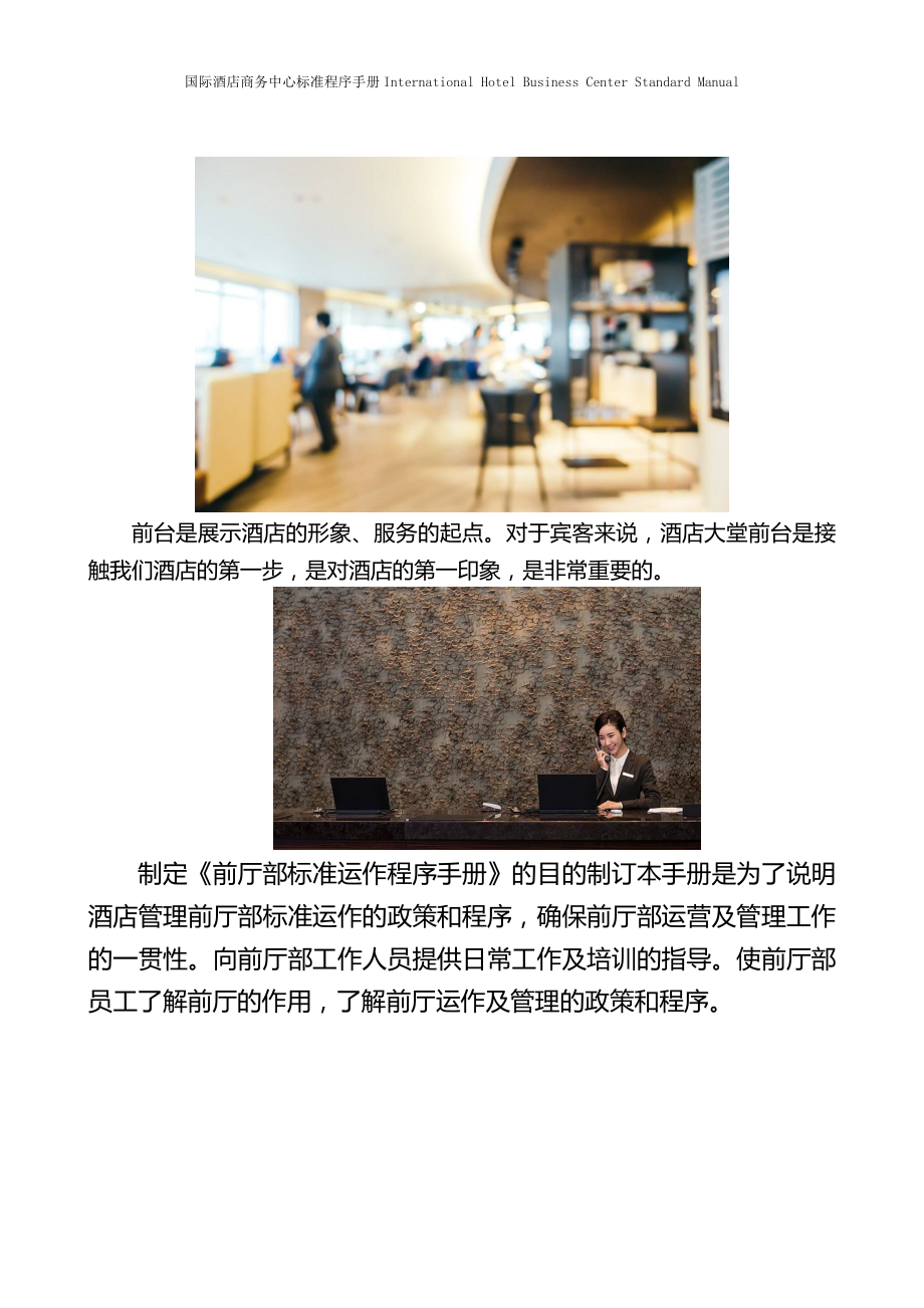 国际酒店前厅部商务中心标准程序手册International Hotel Business Center S1-FO-G-06-02查点库存领货.doc_第2页