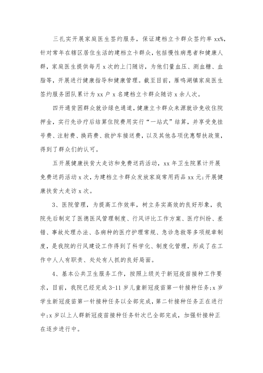 乡镇卫生院工作总结及工作计划供借鉴.docx_第2页