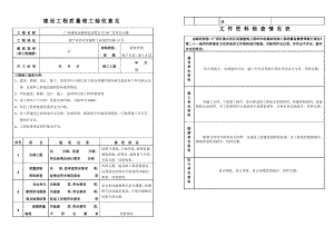 建设工程质量竣工验收意见书.pdf