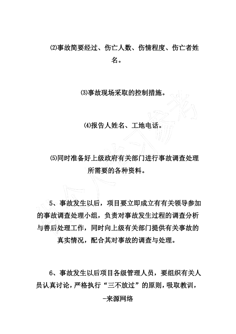 工程项目因工伤亡事故报告、统计、调查、处理管理制度.pdf_第2页