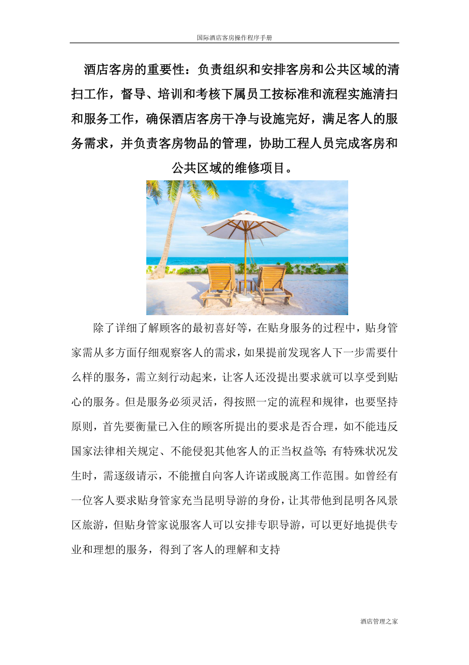 酒店客房管理流程制度 酒店客房部擦尘工作流程.doc_第2页