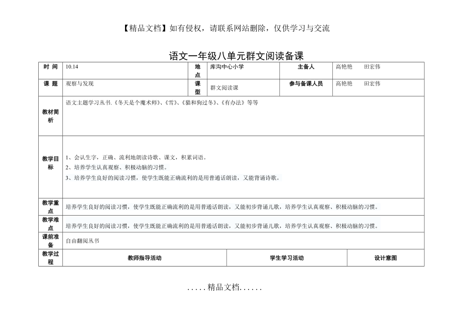 语文一年级八单元群文阅读备课.doc_第2页