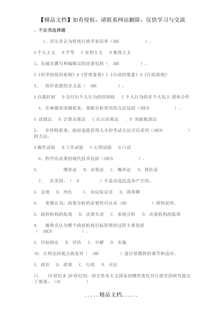 西方行政学说形成性测试复习题.doc_第2页