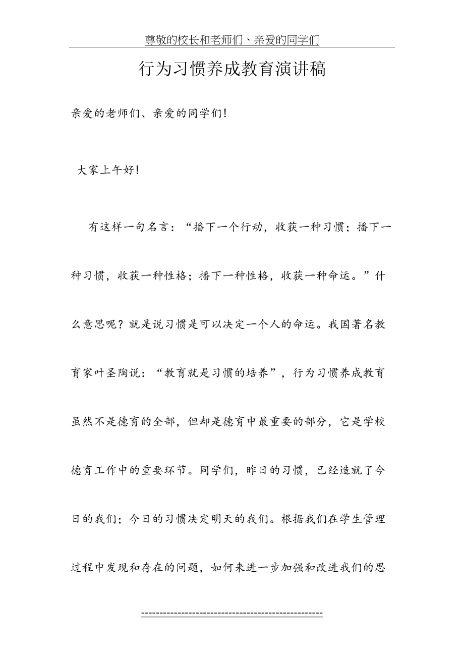 学生行为习惯养成发言稿(1).doc_第2页