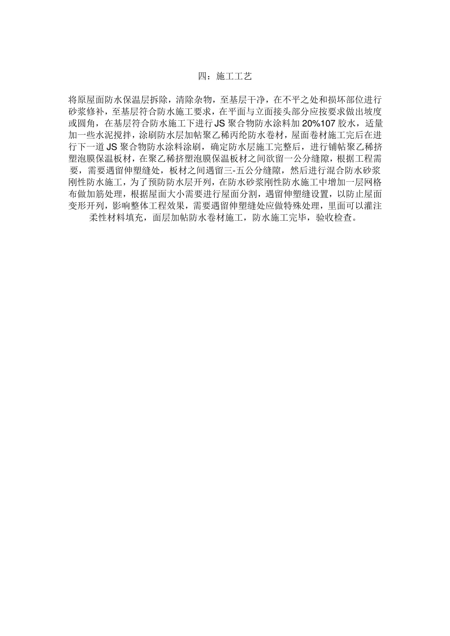 旧屋面防水改造施工方案.pdf_第2页