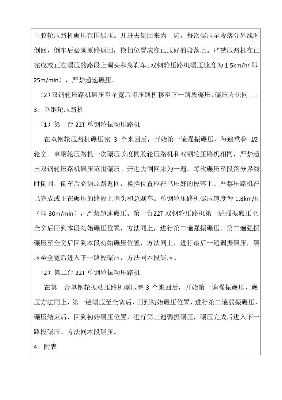 压路机碾压技术交底.pdf_第2页