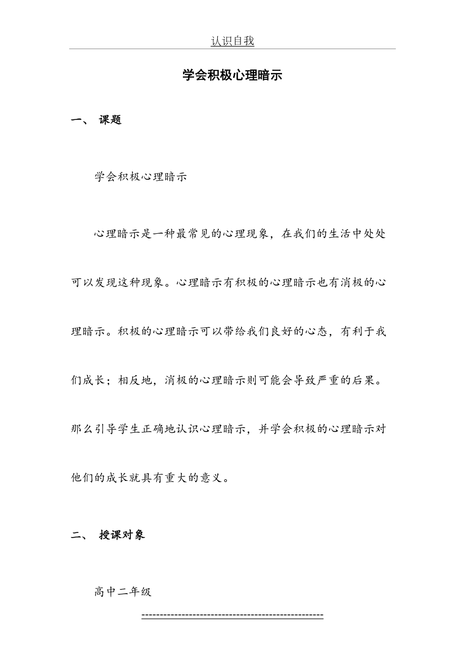 学会积极心理暗示教案.doc_第2页