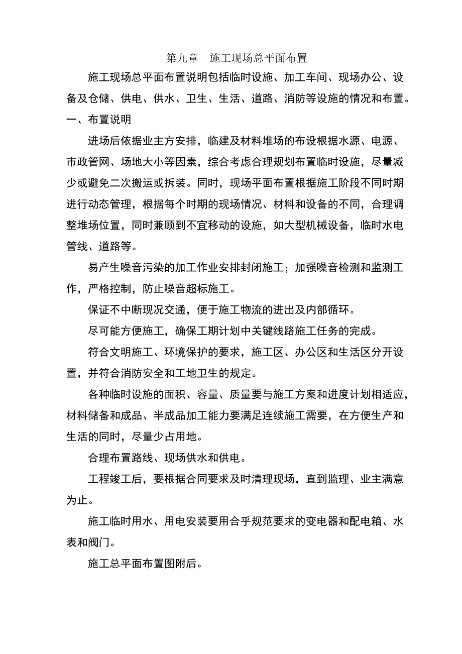 施工现场总平面布置.pdf_第1页