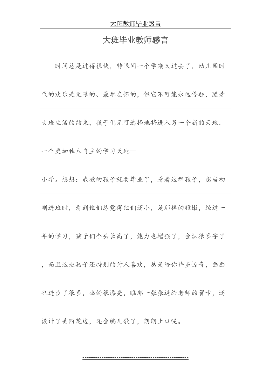 大班教师毕业感言.doc_第2页