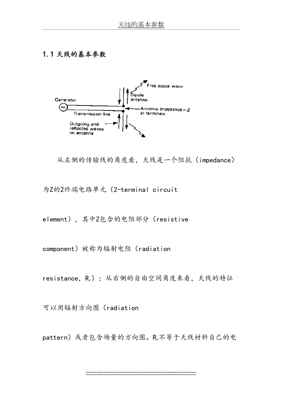 天线的基本参数.doc_第2页