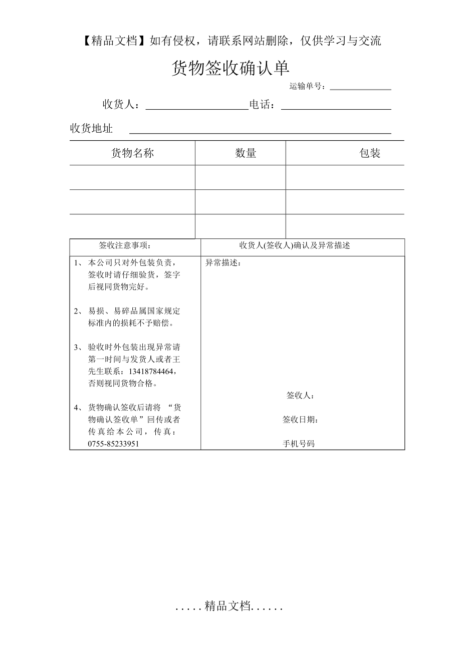 货物签收确认单.doc_第2页