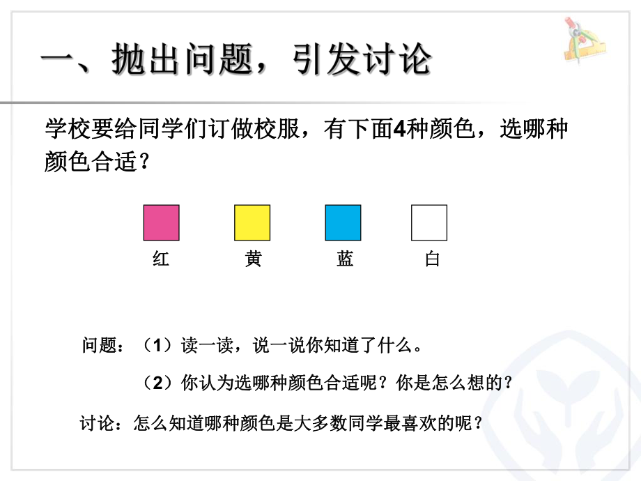 数据收集整理-二年级数学ppt课件.ppt_第2页