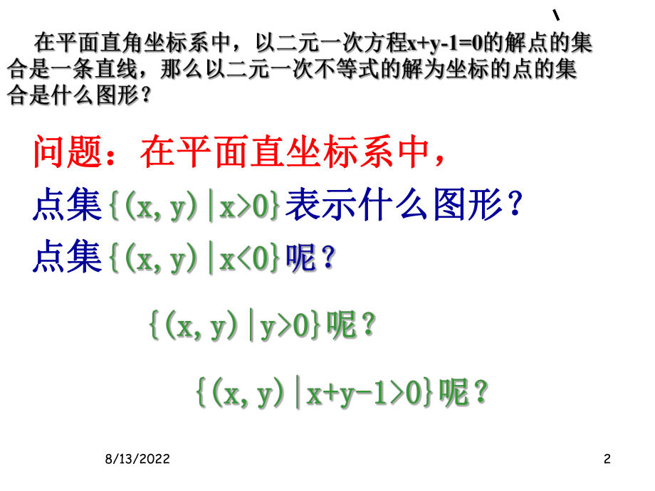 《简单的线性规划》(一)优质课比赛课件--人教.ppt_第2页