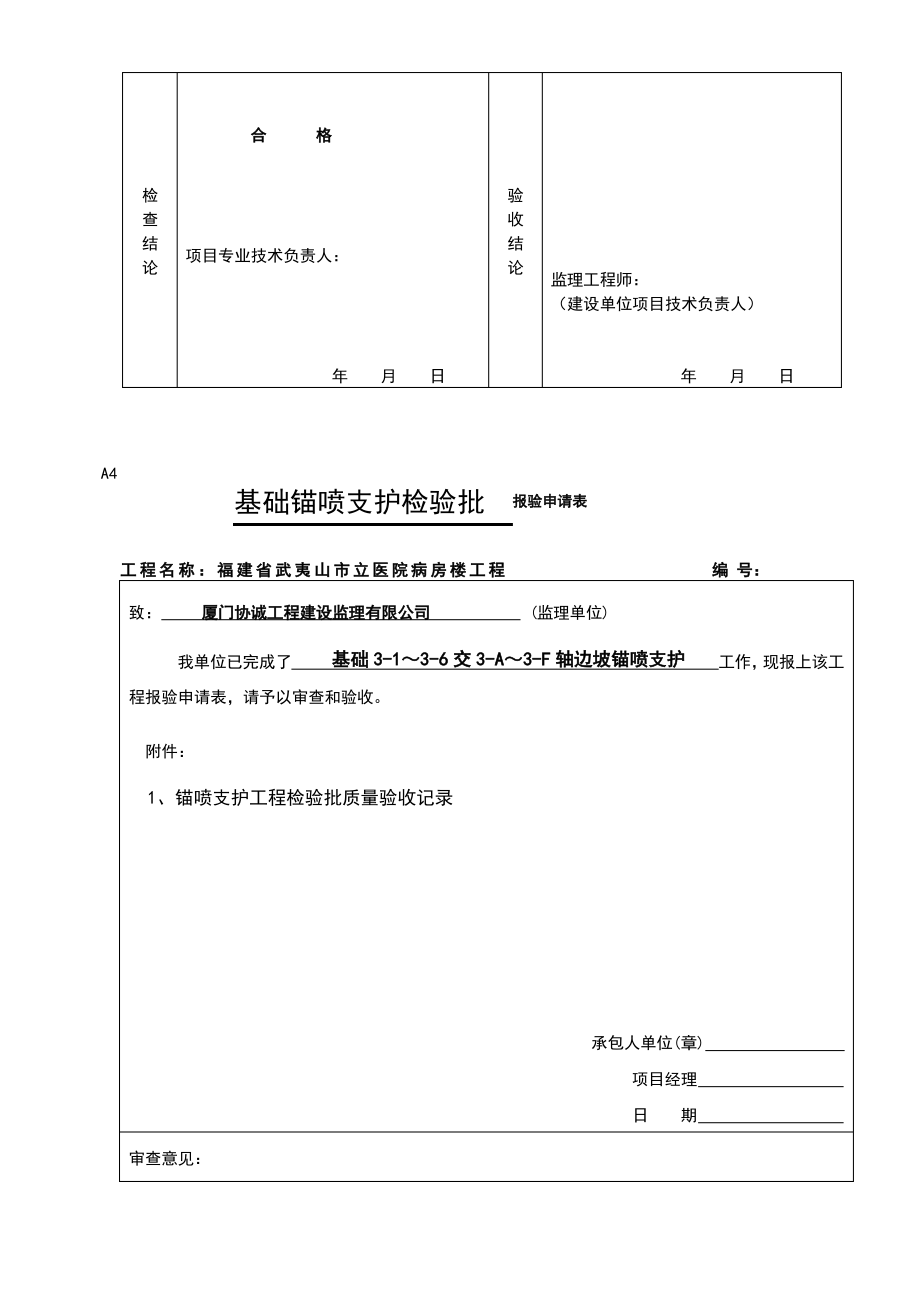 锚喷支护工程检验批质量验收记录.pdf_第2页